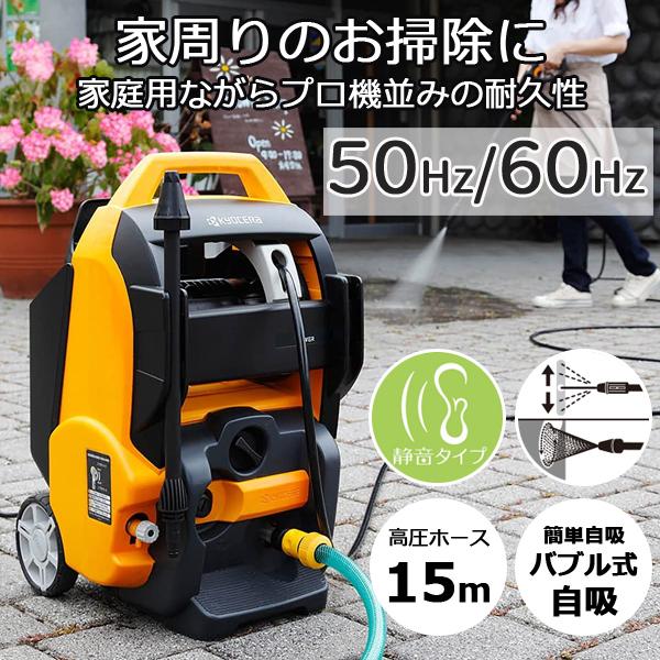 KYOCERA（京セラ） 高圧洗浄機 AJP-2100GQ 50Hz 60Hz : マスダショップ