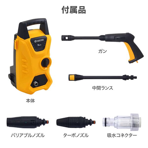 KYOCERA（京セラ） 高圧洗浄機 AJP-1430 水道式 家庭用 ミドルモデル