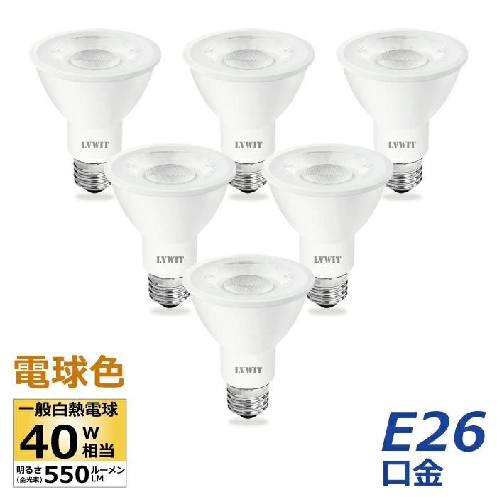 LED電球 スポットライト E26 ビーム電球 電球色 6個入 ハロゲン電球