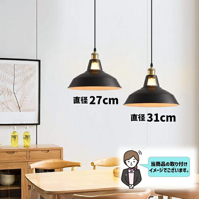 ペンダントライト 引掛シーリング用 北欧風 E26口金 直径27cm LED電球