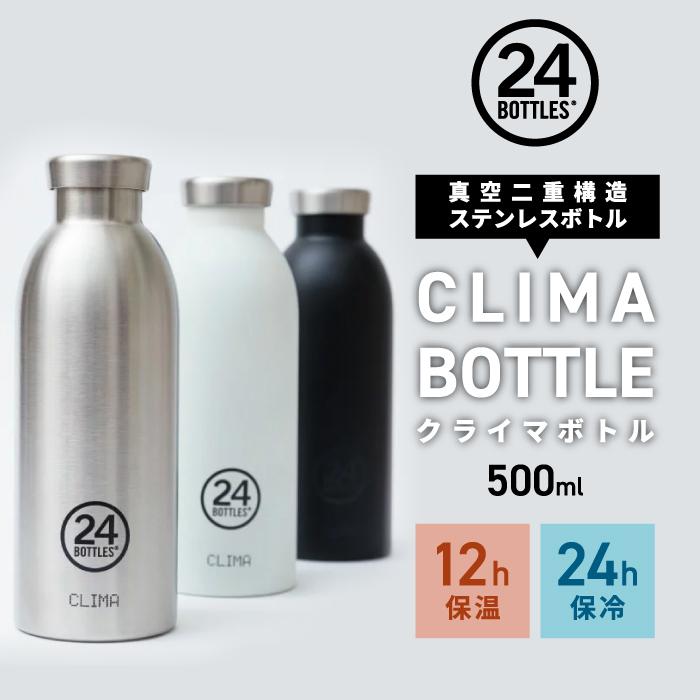 クライマボトル CLIMA BOTTLE 500ML ボトル サーモボトル 水筒