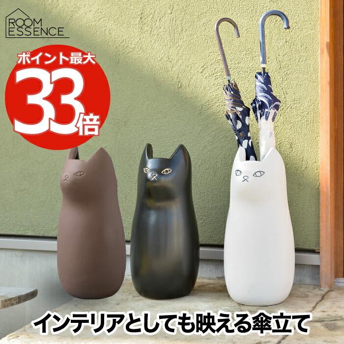 猫 傘立て 傘入れ キャット インテリア雑貨 おしゃれ 傘スタンド 傘