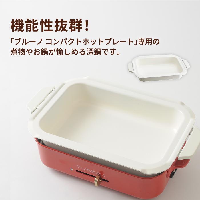 BRUNO（ブルーノ） コンパクトホットプレートセラミックコート鍋