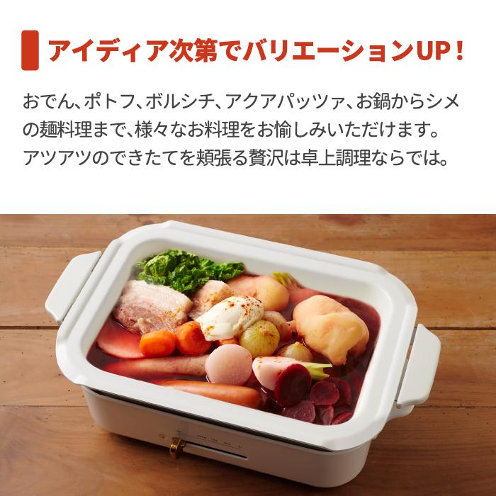 BRUNO（ブルーノ） コンパクトホットプレートセラミックコート鍋