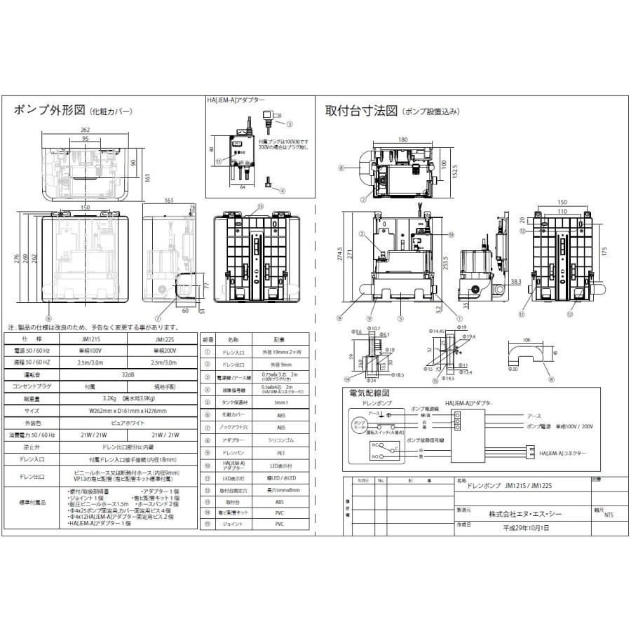 エヌ・エス・シー 壁掛けエアコン用ドレンポンプ JM12 : 冷凍空調