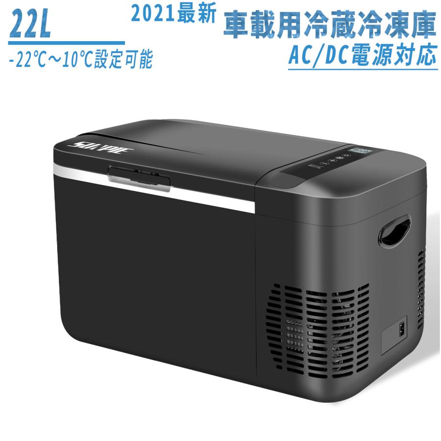 車載冷蔵庫 22L -22℃〜10℃ 45W ポータブル冷蔵庫 急速冷凍 2WAY電源