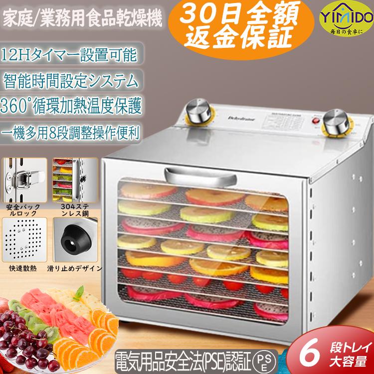 レシピ付属】YiMiDO食品乾燥機 フードドライヤー 家庭用 6層 ライフ