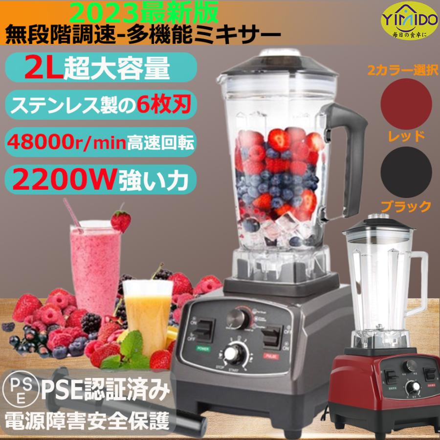 YiMiDO正規品】 ミキサー 2L 大容量 ブレンダー 家庭用業務用