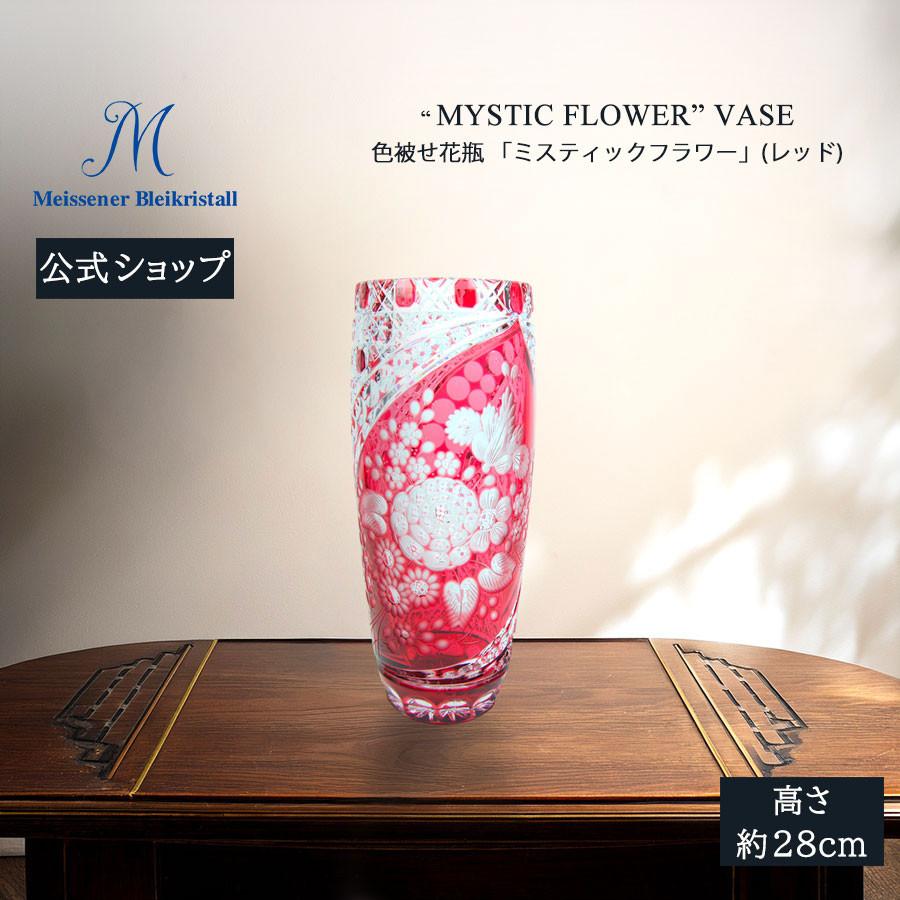 マイセン マイセンクリスタル 色被せ花瓶 高さ約28cm 「ミスティック