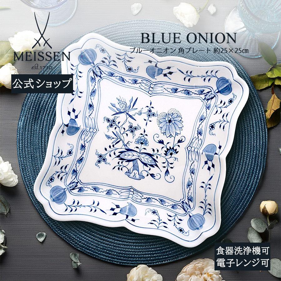 マイセン 大皿 角皿 約25×25cm 角プレート 「ブルーオニオン