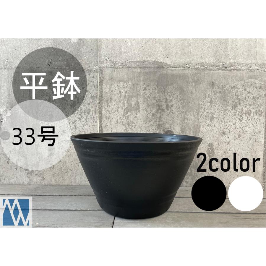植木鉢 プラ鉢 セラアート 平鉢 33号 : MEIWACO Yahoo!ショップ - 通販