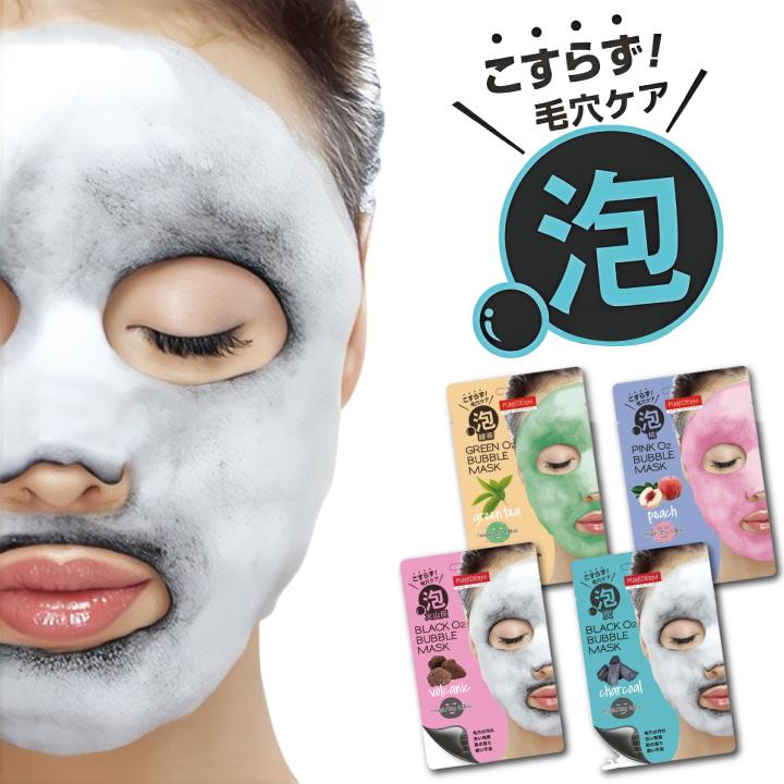 ブラック O2 バブル マスク ポイント消化 炭酸泡マスク 毛穴ケア 角質
