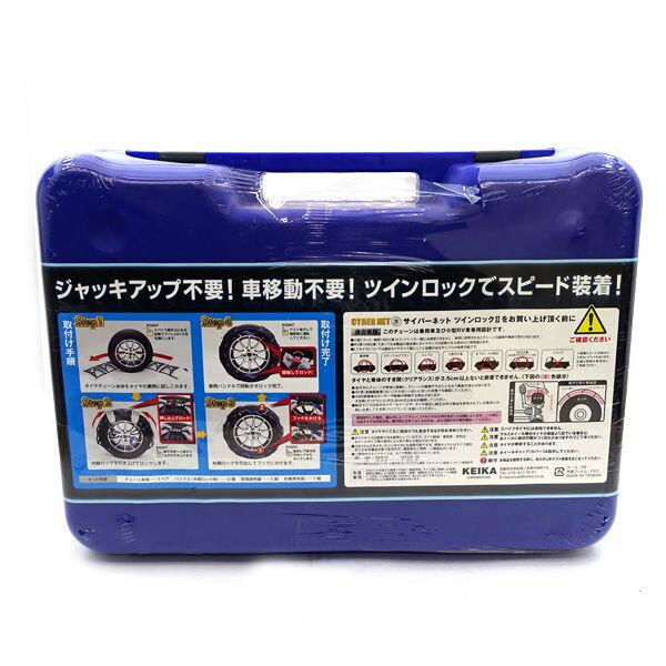 非金属 タイヤチェーン サイバーネット ツインロック2 CT11
