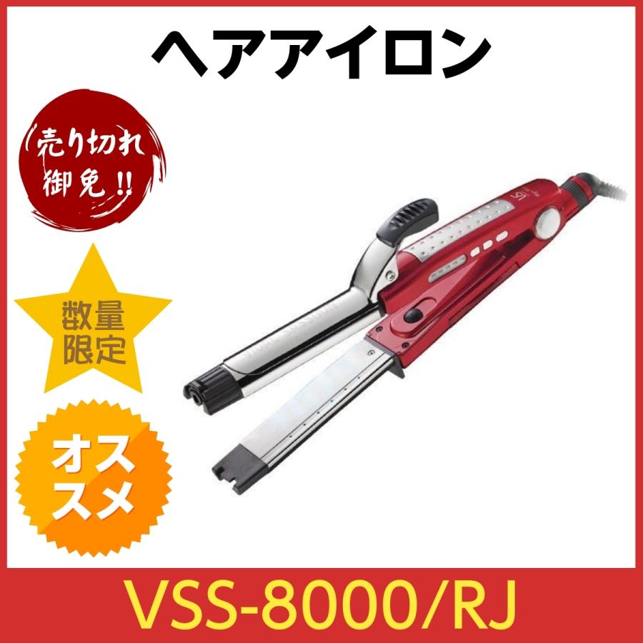 マジックシャイン ヴィダルサスーン スチーム2WAYヘアアイロン VSS