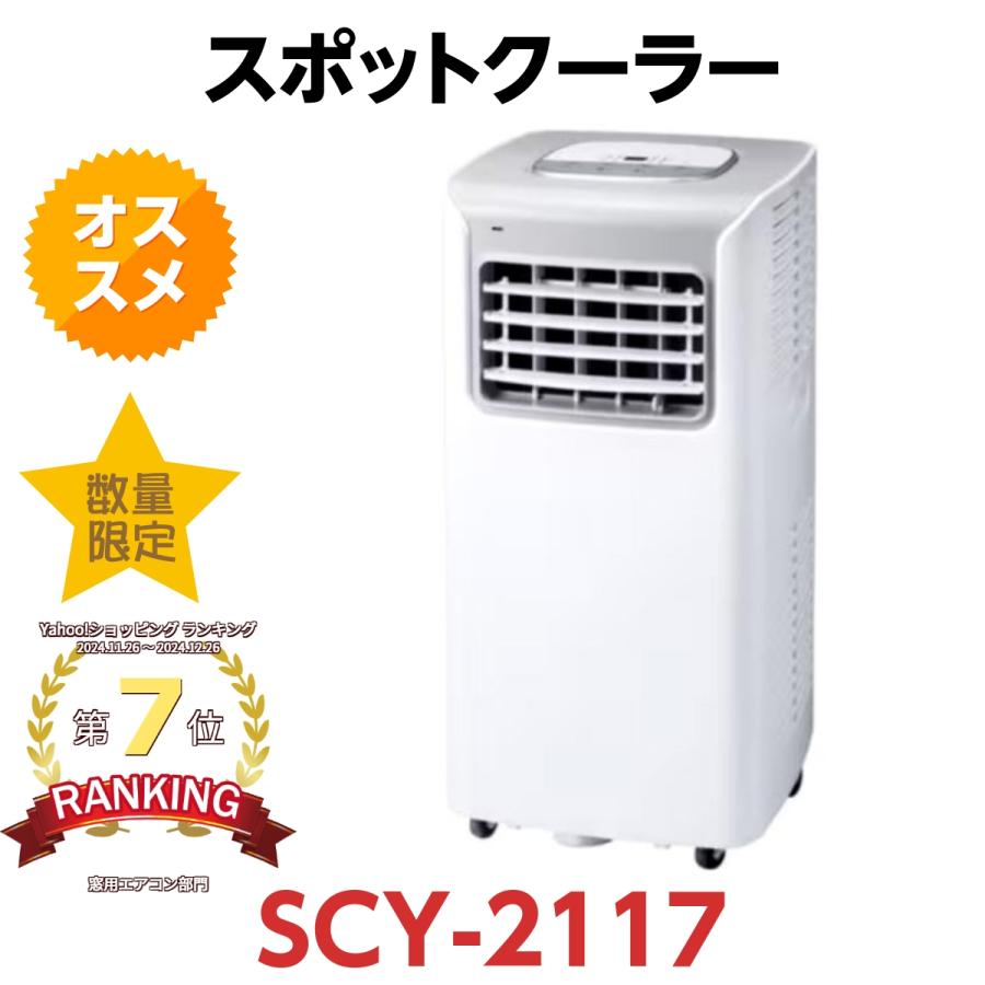 THREEUP（スリーアップ） スポットエアクーラー SCY-2117 [ホワイト