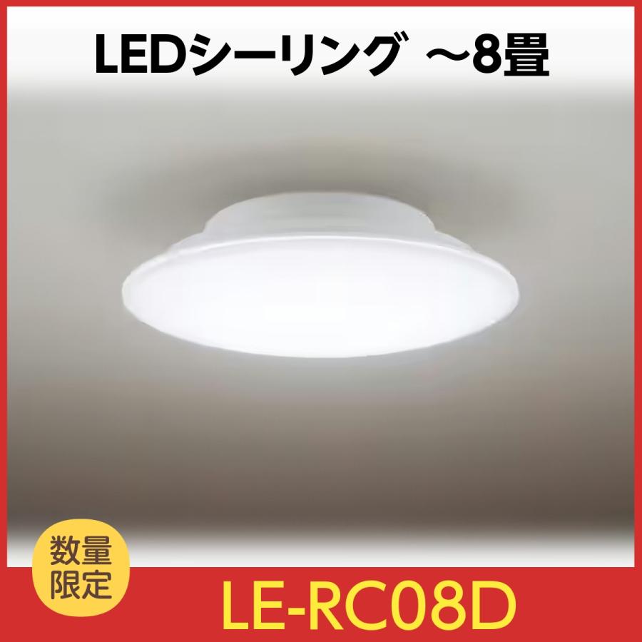 Panasonic（パナソニック） パルックLEDシーリングライト LE-RC08D