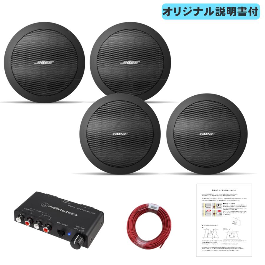 BOSE（ボーズ） 天井埋め込みスピーカー 黒 4台セット 店舗BGM等に