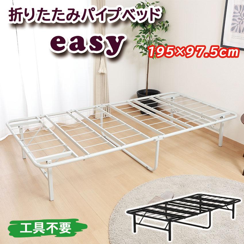 工具不要 折りたたみパイプベッド 送料無料 2color パイプベッド