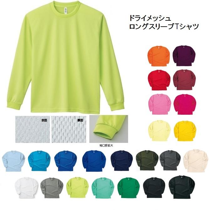 glimmer（グリマー） ドライ メッシュロングスリーブTシャツ 無地 長袖