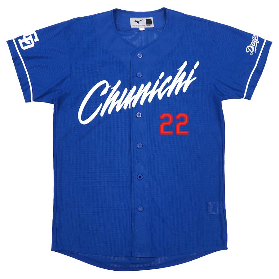 MIZUNO（ミズノ） 中日ドラゴンズ グッズ ユニフォーム 大野雄大