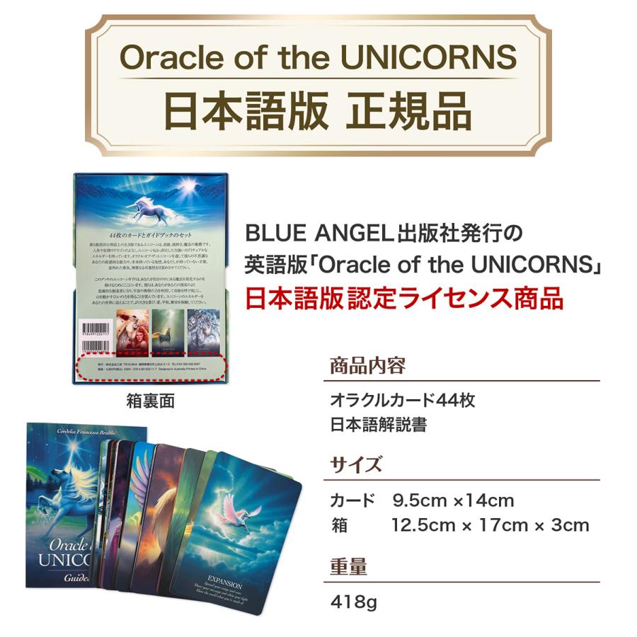 美しいユニコーン】オラクル カード 日本語解説書付き 日本語版