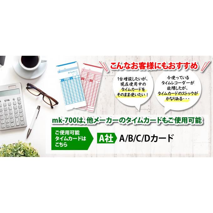 mita 電子タイムレコーダー mk-700 タイムカード50枚付 本体1年保証付