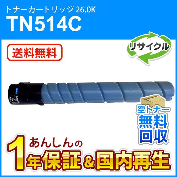 コニカミノルタ（KONICA MINOLTA） コニカミノルタ対応 リサイクル