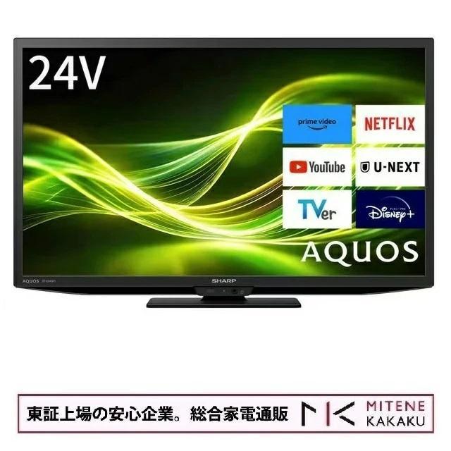 SHARP AQUOS 液晶テレビ 24インチ B-CASカード付 AQUOS 東証上場の安心