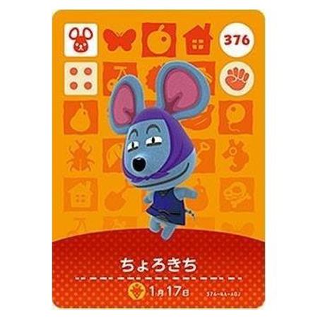 任天堂（Nintendo） あつまれ どうぶつの森 amiiboカード 第4弾 376
