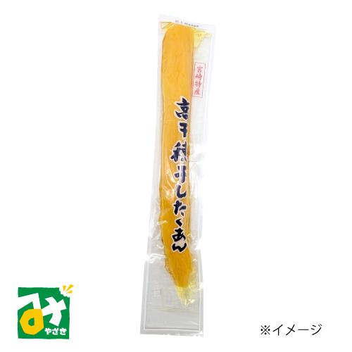 漬物 たくあん漬 高千穂干したくあん 大久保商店 4970365411444