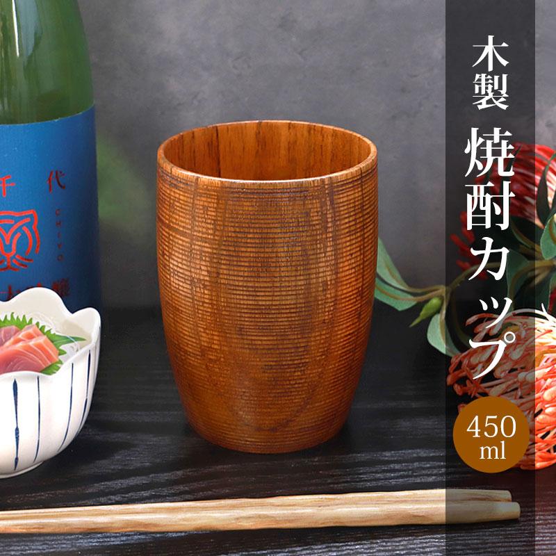 みよし漆器本舗 10％OFF 木製 焼酎カップ 漆塗り ロング 木目 カップ