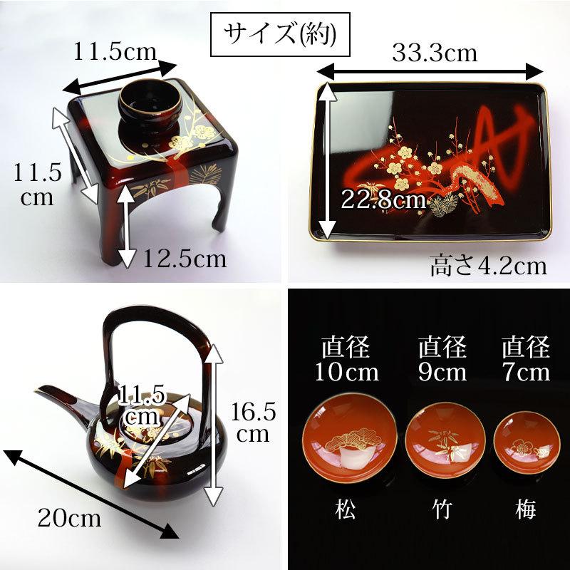 みよし漆器本舗 日本製 屠蘇器 松竹梅 暁雲 四ツ揃 枠足 お正月 お屠蘇