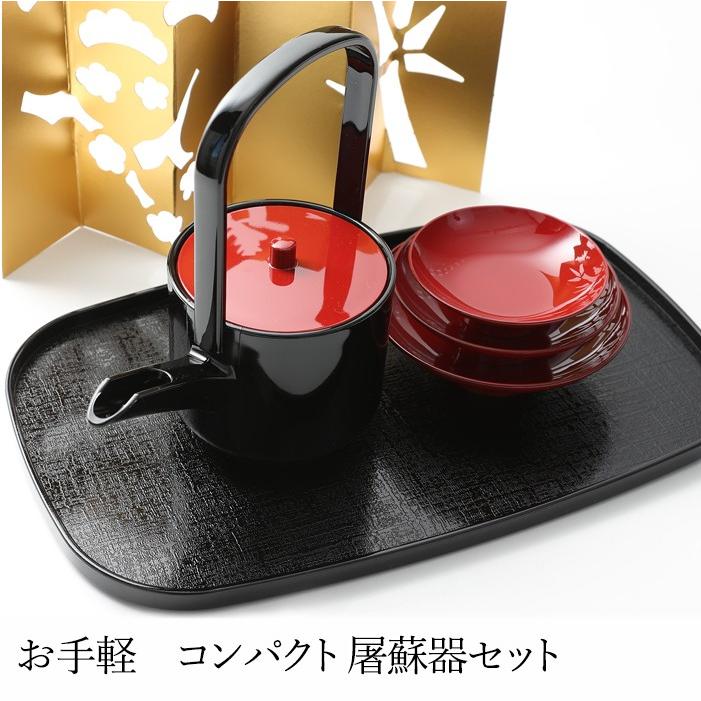 みよし漆器本舗 屠蘇器 とそき 山中塗り お手軽 コンパクト屠蘇器