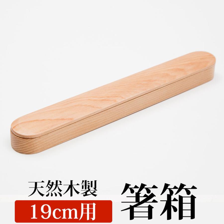 みよし漆器本舗 箸箱 スライド 天然木製 箸箱（小） 箸入れ 箸ケース
