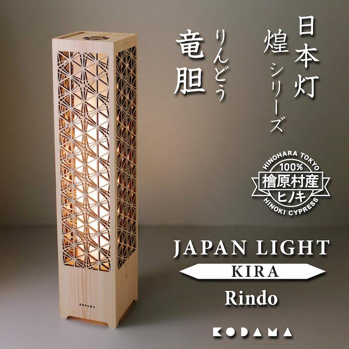 日本灯 煌 竜胆 おしゃれなLEDスタンドライト 置き型 和風照明