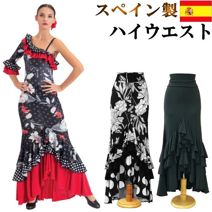 完売 スペイン製 /フラメンコ衣装 マーメイド スカート M-Lサイズ 黒
