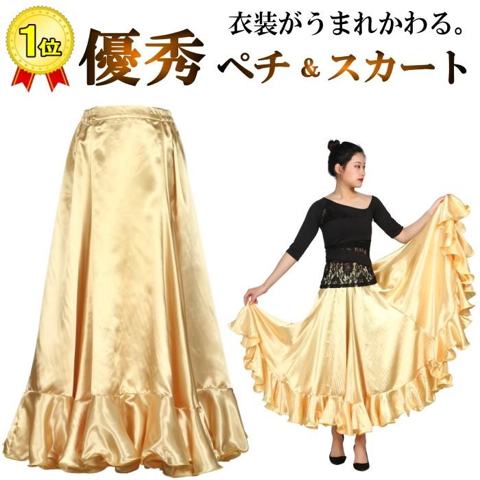 フラメンコ衣装 ペチコート【ゴールド】 スカート ダンス衣装 ロング