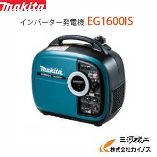 マキタ（makita） インバーター発電機 ＜EG1600IS＞ 定格1.6kVA 並列時