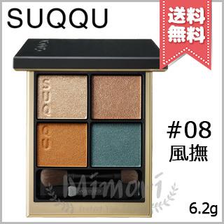 SUQQU（スック） 【送料無料】SUQQU シグニチャー カラー アイズ #08