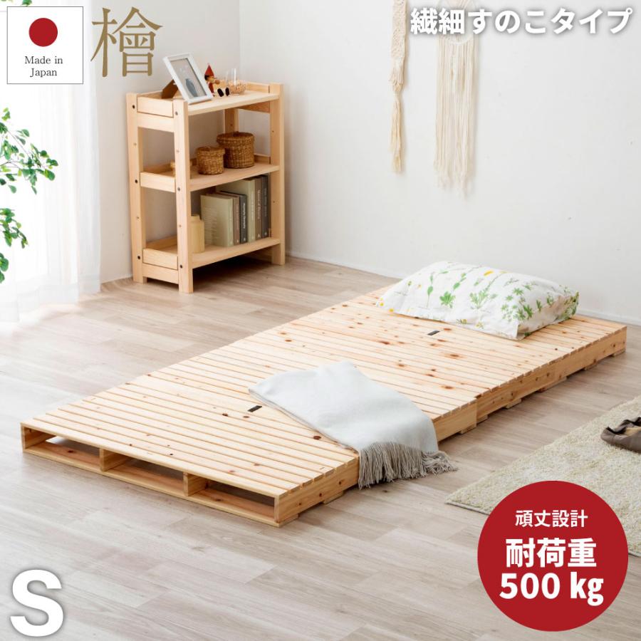 源ベッド 通気性大幅UP 繊細国産ひのきパレットベッド 組み合わせ自由