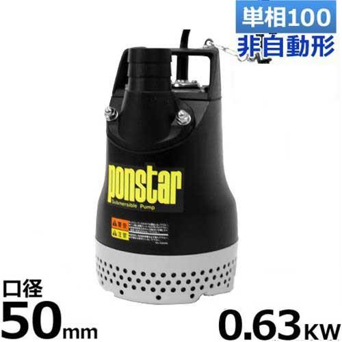 工進（KOSHIN） 汚水用水中ポンプ ポンスター PX-550/PX-650 (100V630W