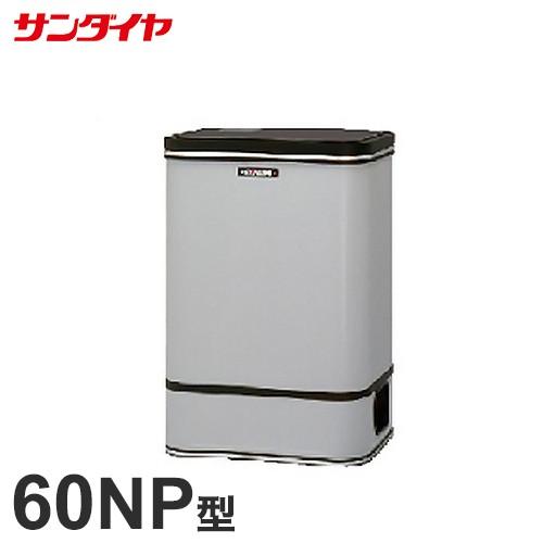 サンダイヤ 灯油タンク KS2-60NP (屋内設置タイプ/小出仕様) 《電動