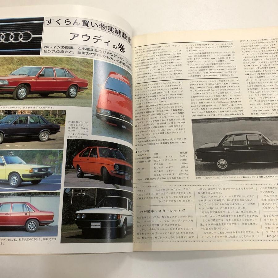 スクランブル・カー・マガジン '83/1月号 : ミニマルヤマ - 通販