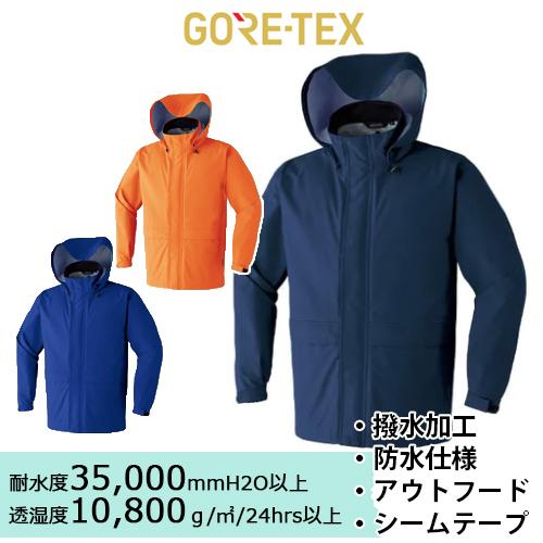 GORE-TEX レインジャケット 51029 (メンズ) 旭蝶繊維 ゴアテックス
