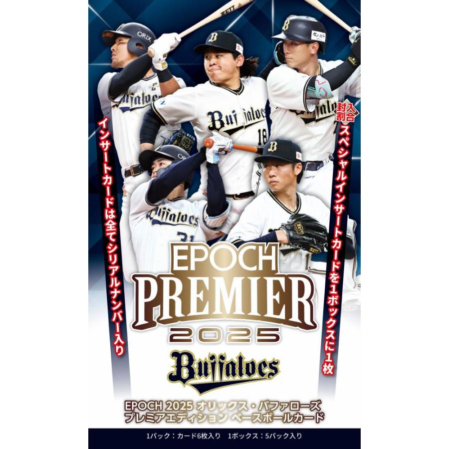 EPOCH 2025 オリックス・バファローズ PREMIER EDITION[1ボックス