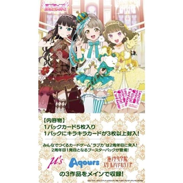 ◇予約◇ラブライブ!シリーズ オフィシャルカードゲーム ブースター