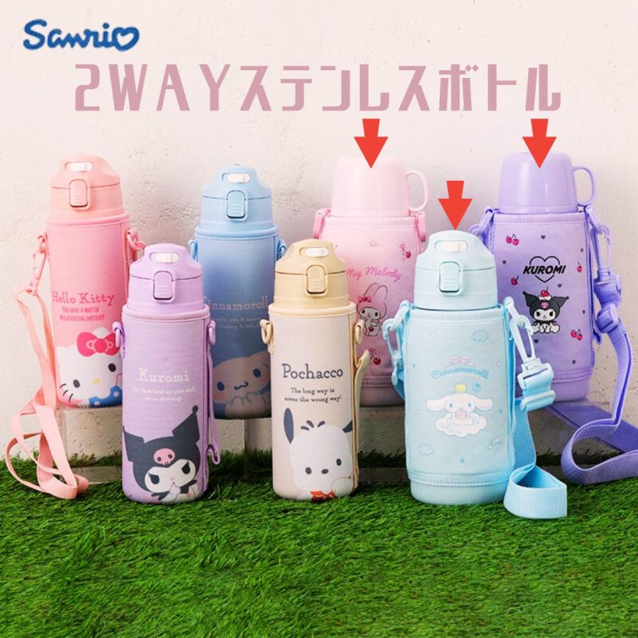 sanrio（サンリオ） 水筒 子供 2WAY 直飲み 魔法瓶 女の子 カバー 肩紐