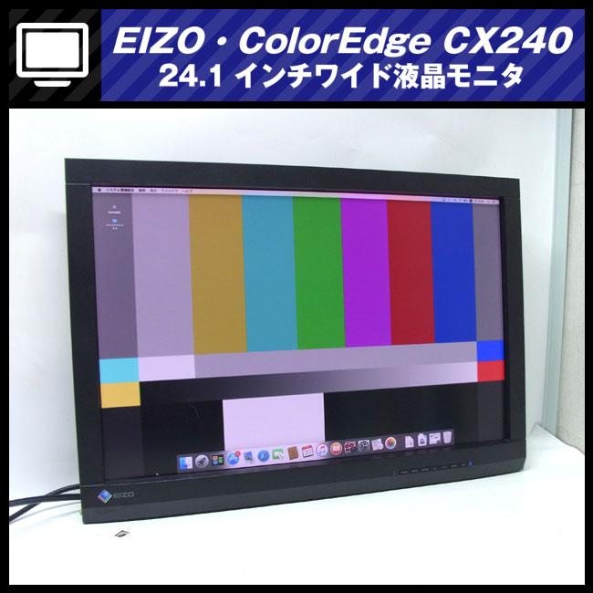 EIZO ☆EIZO・ColorEdge CX240・24.1インチ液晶モニタ/ピボット回転