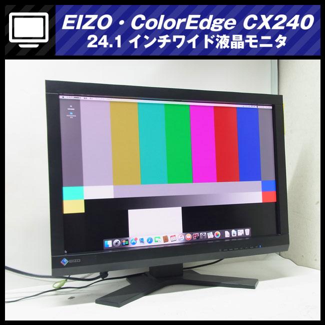 EIZO ☆EIZO・ColorEdge CX240・24.1インチ液晶モニタ/ピボット回転