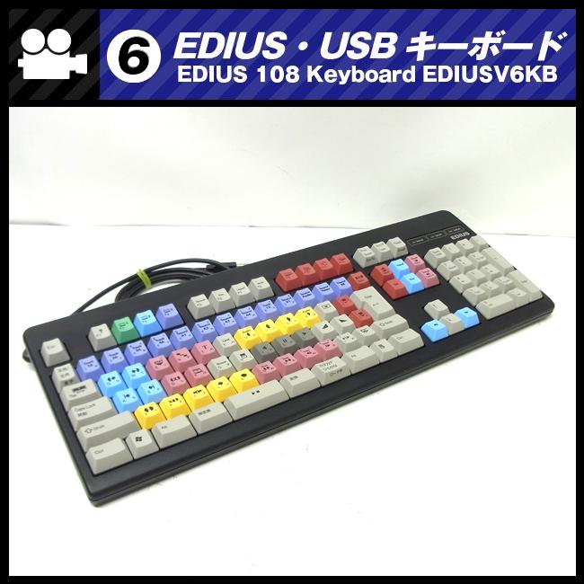 ☆EDIUS 編集用 USBキーボード/EDIUS 108 Keyboard EDIUSV6KB(JP